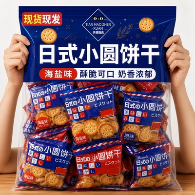 日式小圆饼整箱海盐小饼干零食独立小包装好吃的曲奇咸味薄脆代餐
