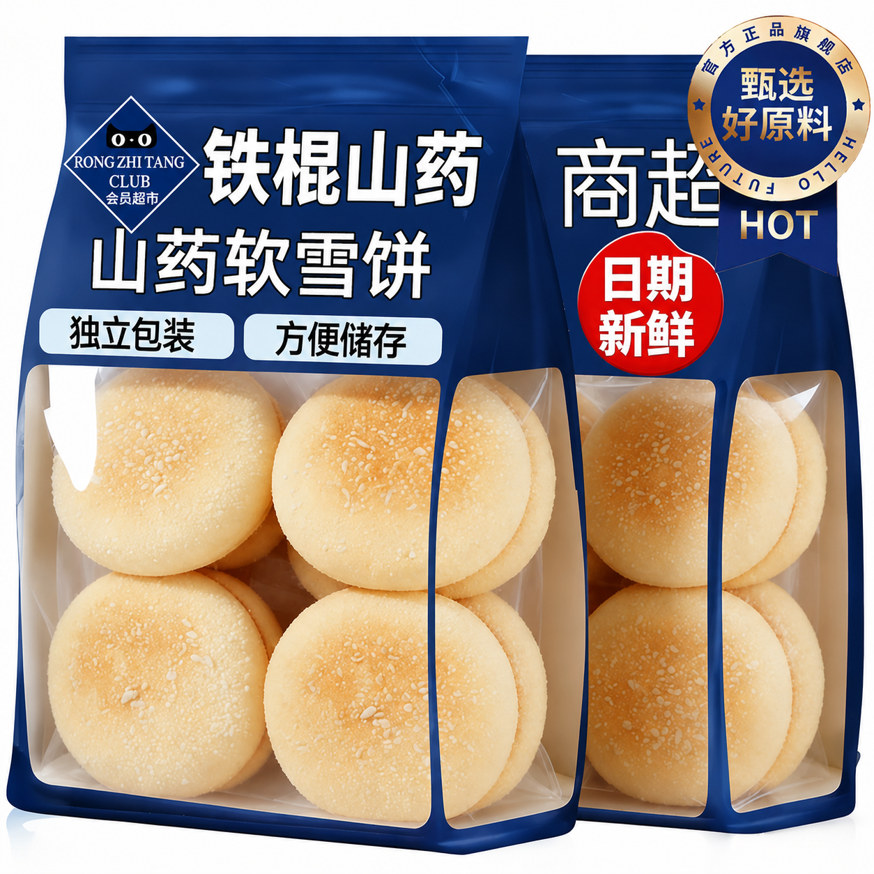 官方正品铁棍山药软雪饼法式无糖精雪软饼老人休闲零食中式糕点
