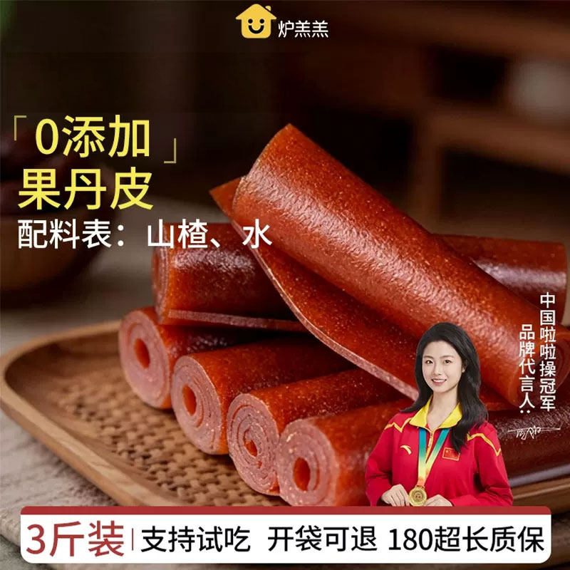 正宗山楂卷果丹皮开胃山楂制品六物山楂片丸鲜果打浆老式山楂条