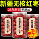 特级新疆去核红枣正宗和田大枣即食泡水煲汤补气养血 央妈推荐