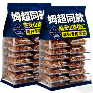 【独立包装】野生小核桃仁临安特产山核桃仁酥脆坚果零食年货礼盒