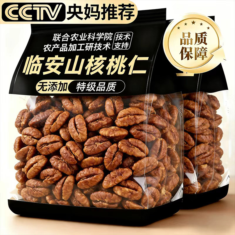 新货山核桃仁临安小核桃仁肉椒盐原味无添加炒货儿童辅食烘焙原料