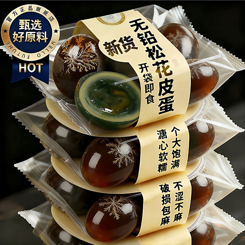 松花蛋无铅工艺溏心松花皮蛋10枚整箱流心咸鸭蛋正宗凉拌变蛋盐蛋