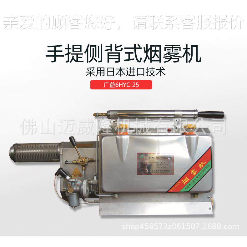 广杀益短管6HYC-6HYC-25A25AW)雾机手(提式卫烟生虫