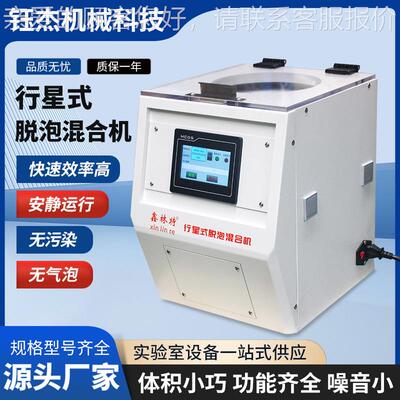 真行星式空离脱泡搅拌机VAH心实验室油墨树离心混合行脂星混合脱