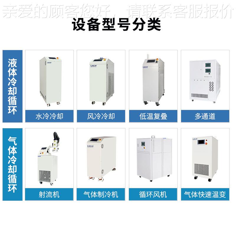 低温冷热循环验机 氟高化液制冷加热FLTZ-203一体机 试片动态控温