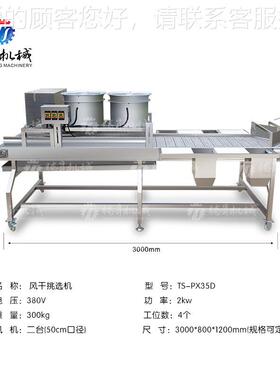挑机选台 平行式风干 农品作TS-PX35D业风线配套产产品 干挑选机