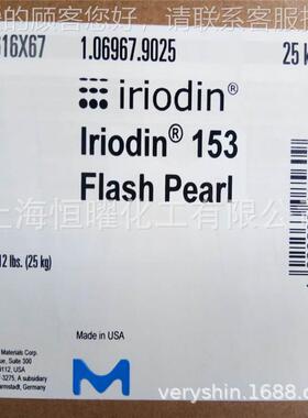 供HTZ应 默克闪光Iriodi n 15闪珍珠特珠光颜料德3国