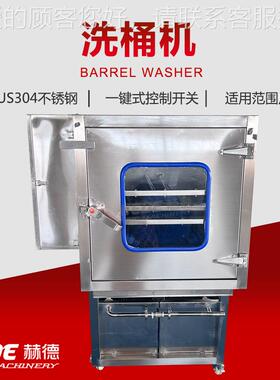 酱油清洗IBN去 污机 全自桶动塑料桶洗刷设备工业刷桶机洗桶机