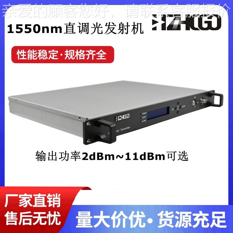 外贸专机供 5510nm直调光发4dBm射 D 激光器