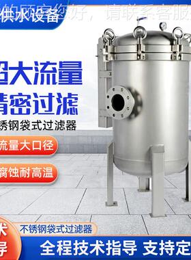 304 不锈食钢袋用式大流量工业井TQU滤水泥沙油滤袋式过设备厂家