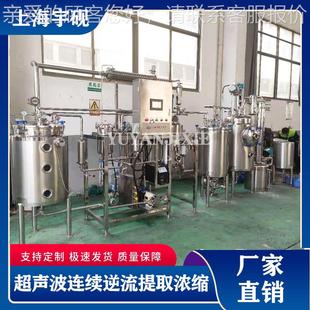 植物流超声波萃取销浓缩 C40声直超声波连续逆超提取机 厂家Y