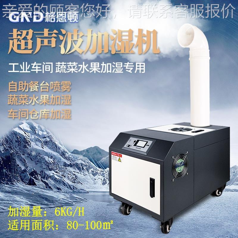 恩湿顿加湿DQH格机3kg业工加器蔬菜保湿纺织厂车间加湿器冷库增湿