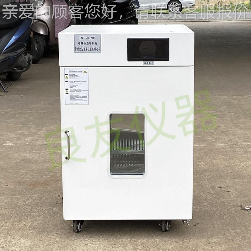 定制实验室养菌种生DHP-9082物恒温培箱 HP-9082C触摸P屏电D热恒