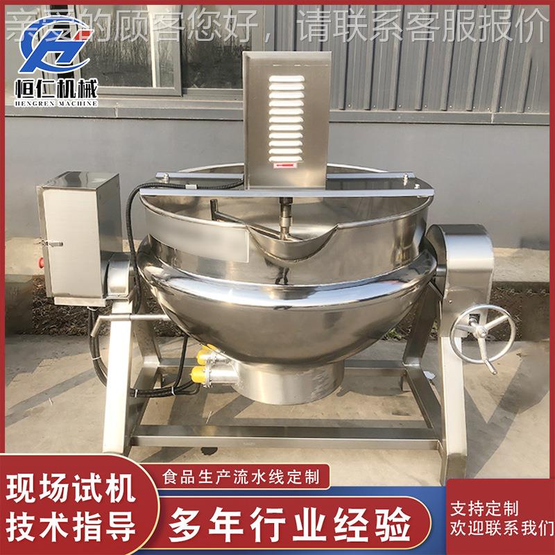 香辣酱炒制夹层沙夹锅泡椒鸡红爪层锅 豆搅拌机器卤肉加工煮LSA肉