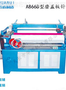 棉纺织厂梳棉机辅工具866SMK型磨盖板针布机A老式气B流纺