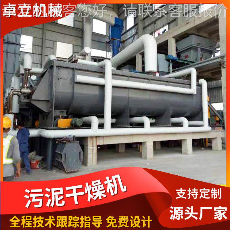 干污泥干机子筛浆叶烘干设备变性分淀粉用空心桨燥叶燥机JYB涂装