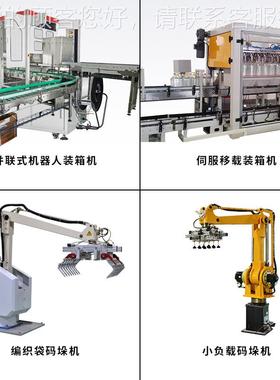 RHH自动运机器人码垛机 小负载5kg全纸箱自动0搬移载码垛机厂家直