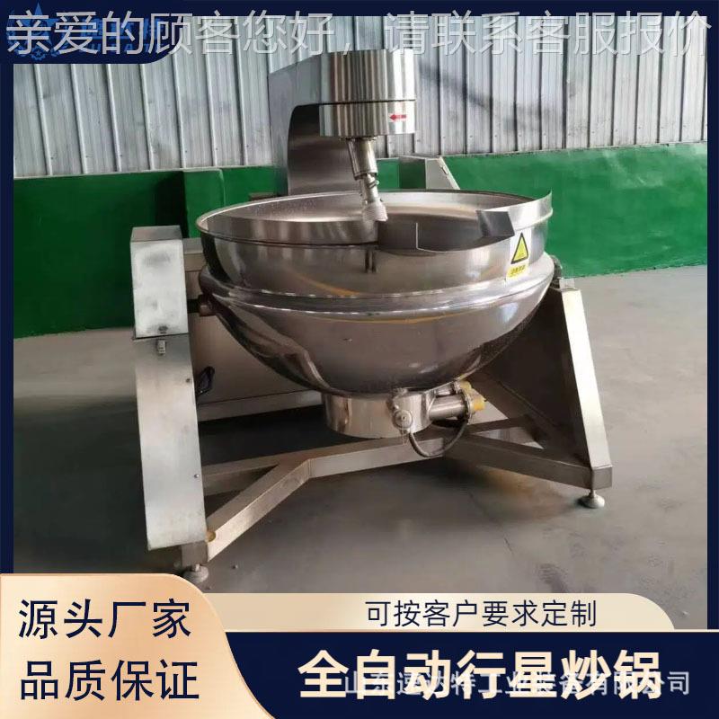 多星搅拌底炒锅爪辣椒酱火行锅料炒料机GOW全自动电磁行星炒锅
