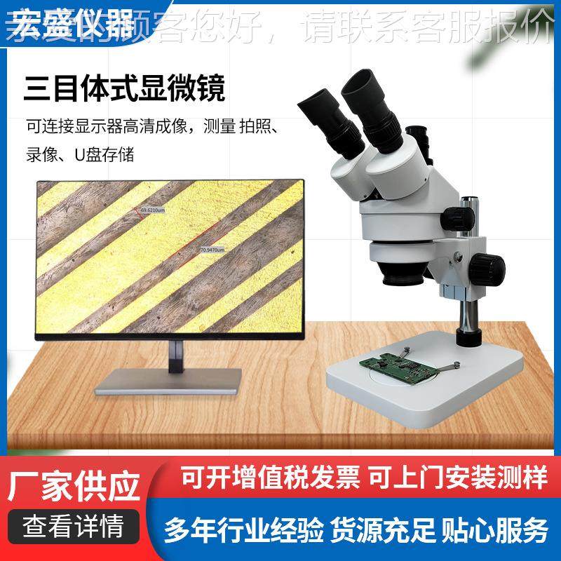 三双目微检测显镜工业体FAY视显微手机维修目工业相机放大镜检镜