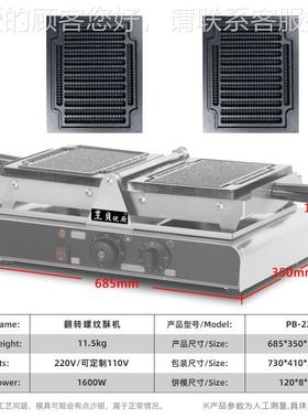商饼用翻转螺纹酥华饼炉松饼机螺纹UJI夫状烤机螺纹干华夫机小吃