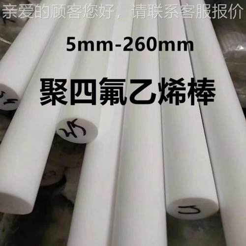 新高料四氟棒透明聚四氟石乙烯棒加玻纤PTFE铁氟龙全棒QKP墨黑塑