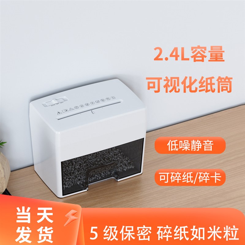 凌亚5级保密碎纸机粒状a4碎纸小型家用低噪音桌面电动文件粉碎机