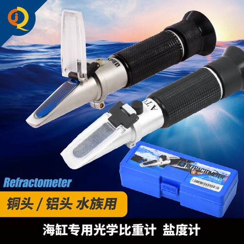 千代力海水盐度计红海珊瑚鱼缸光学比重计高精准铜头铝头测盐仪器