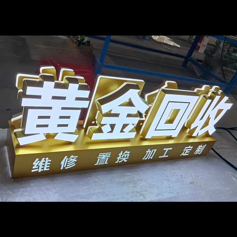 定制桌面柜台展台发光字手机贴膜维修摆台落地发光字灯箱招牌制作
