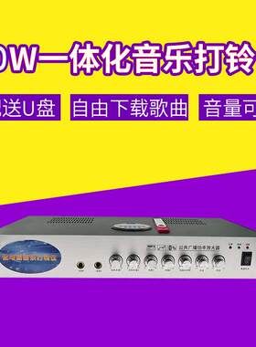 工厂 学校上下课音乐电铃带USB 80W大功率控制器全自动打铃仪器