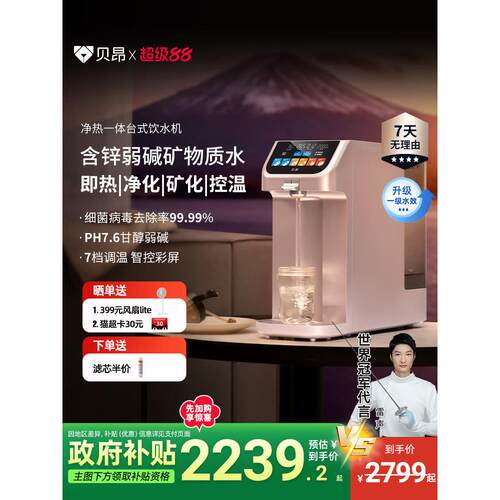贝昂净饮机含锌弱碱台式反渗透免安装即热一体家用直饮水机R100