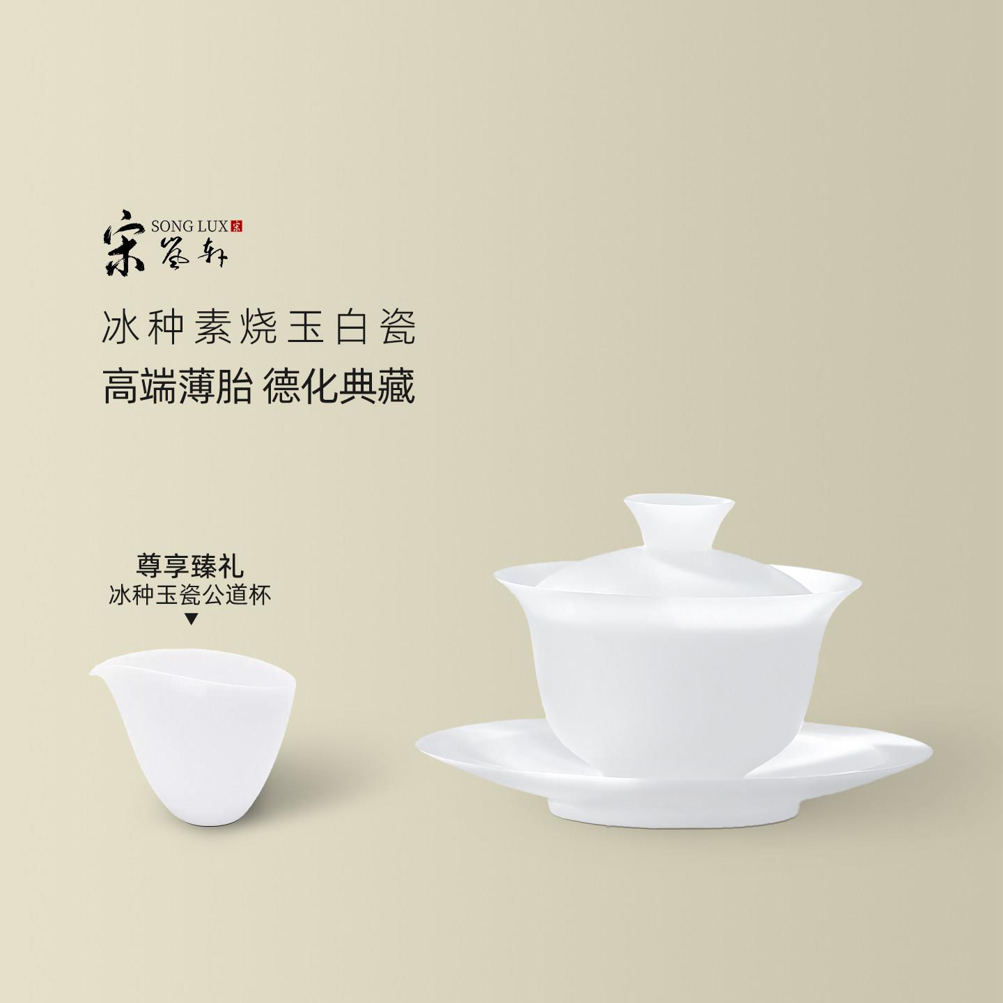 宋岚轩 薄胎冰种玉瓷“如玉如瓷”三才盖碗茶杯高档素烧白瓷茶碗
