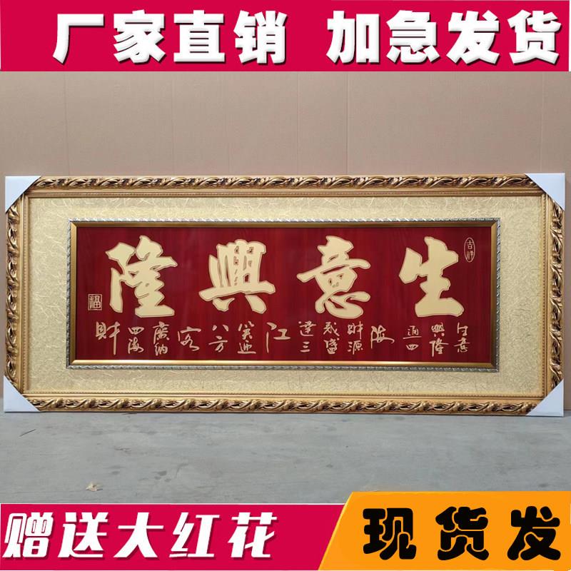 高档生意兴隆牌匾店铺开张定制雕刻开业礼品贺扁实木框字挂扁