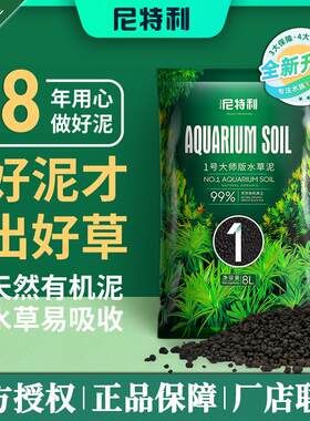 Netlea/尼特利尼特利1号大师版水草泥鱼缸专用底砂不粉化造景底砂