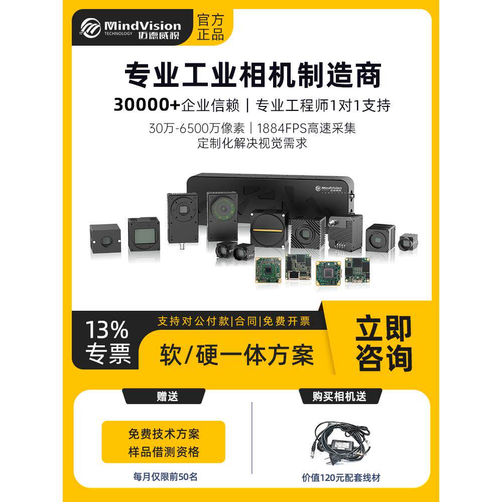 迈德威视工业相机摄像头机器视觉高速相机科研实验缺陷检测 ODM