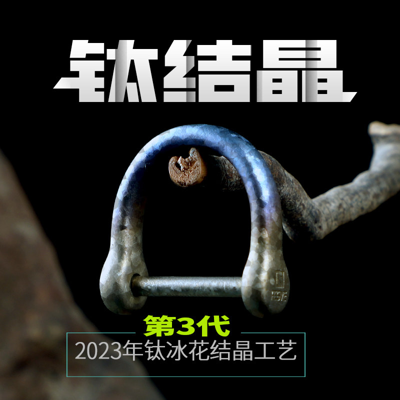 纯全钛合金结晶马蹄扣不锈钢钥匙套配件女男士马镫扣汽车用钥匙扣