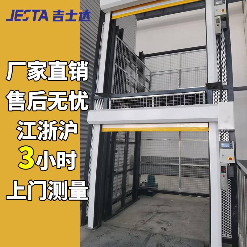厂家直销 升降机货梯 电动液压平台售后无忧江浙沪3小时上门测量