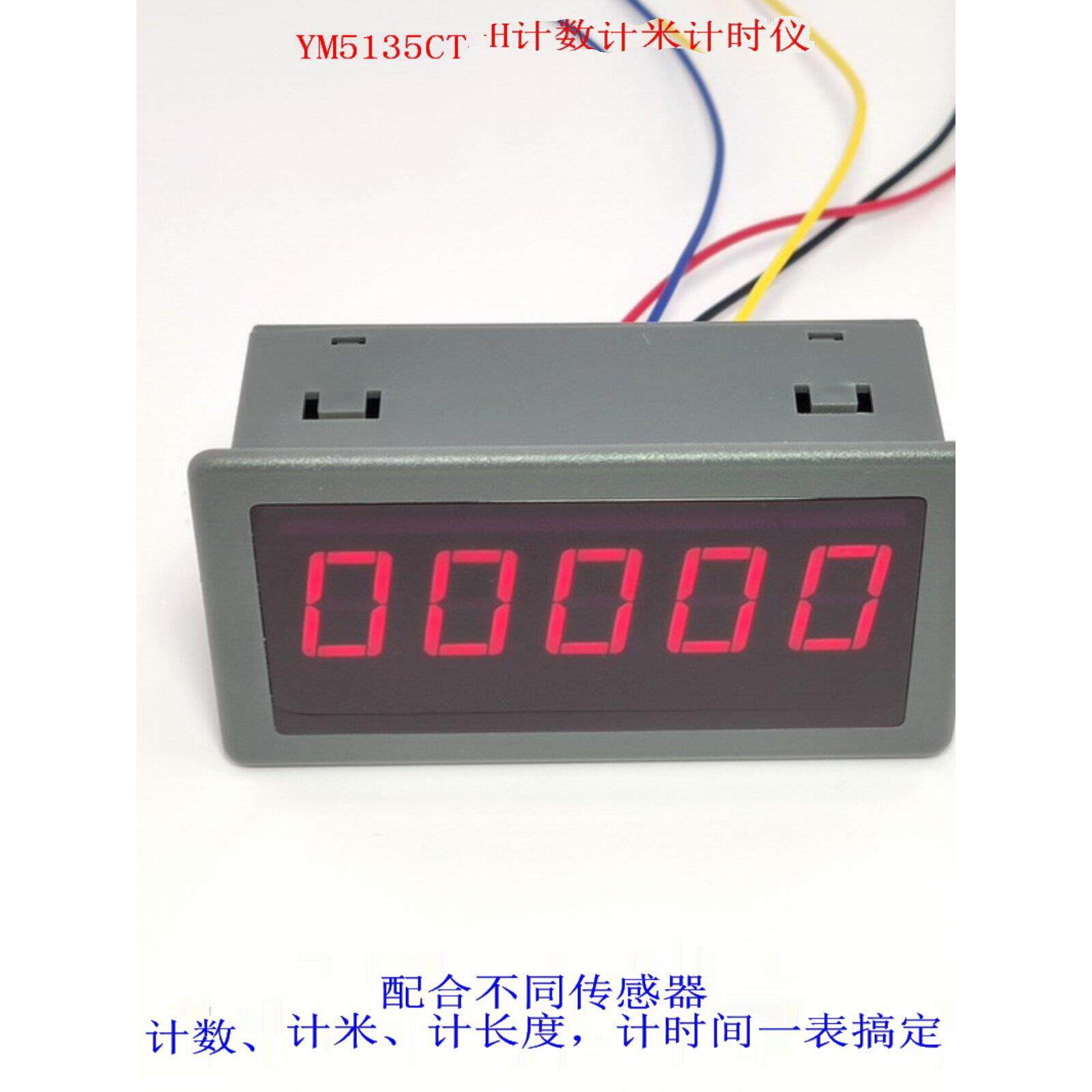 升级版YM5135CT-H带掉电记忆数显计数计米计时仪器表头嵌入式安装