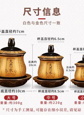 陶瓷供佛圣水杯净水杯家用供奉观音大悲咒水杯白色中号莲花供杯