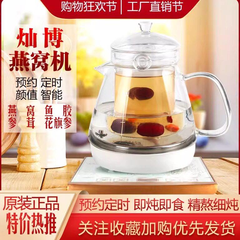 灿博燕窝养生壶全自动家用玻璃隔水炖专业燕窝机燕窝电炖盅炖锅