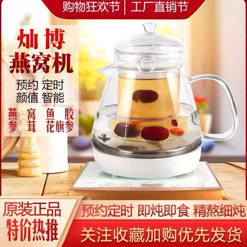灿博燕窝养生壶全自动家用玻璃隔水炖专业燕窝机燕窝电炖盅炖锅