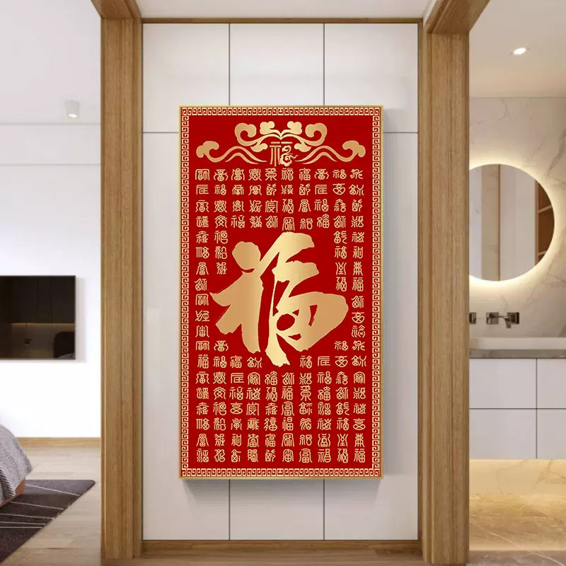 钻石画百福图新款客厅大幅玄关竖版中式福字挂画贴钻十字绣钻石绣