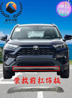 适用20 2122新款RAV4前杠下护板荣放前后保险杠下巴护板饰条银色