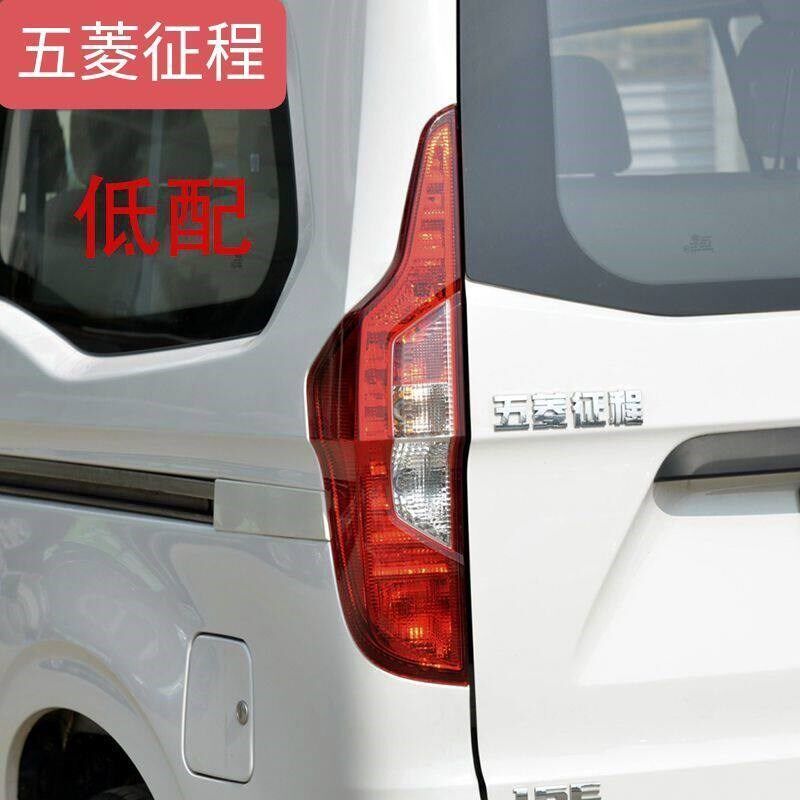 五菱征程后尾灯壳灯罩左右后组合灯刹车灯转向灯左右后灯总成配件