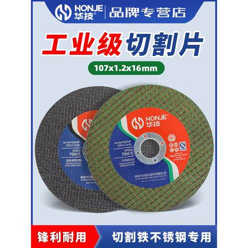 华技割片角磨机锈钢不金属切割砂轮片磨光片片打磨锯片107*1.2*16