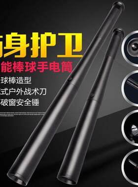 车载铝合金加长多功能防身刀强光手电筒棒球棒T6远射手电筒破窗器