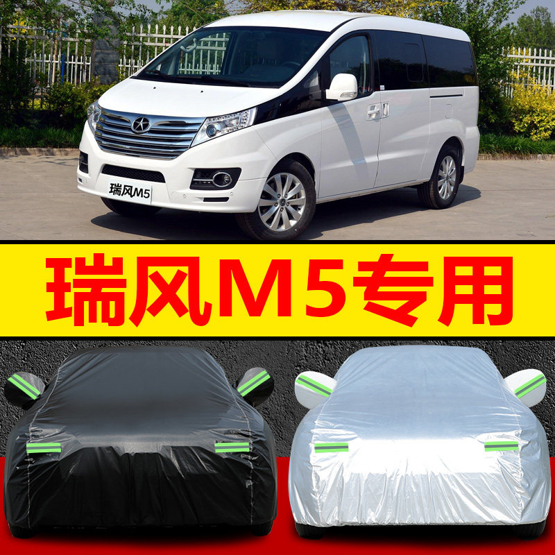 江淮瑞风M5车衣车罩商务MPV专用汽车盖布外套防晒防雨防尘隔热披