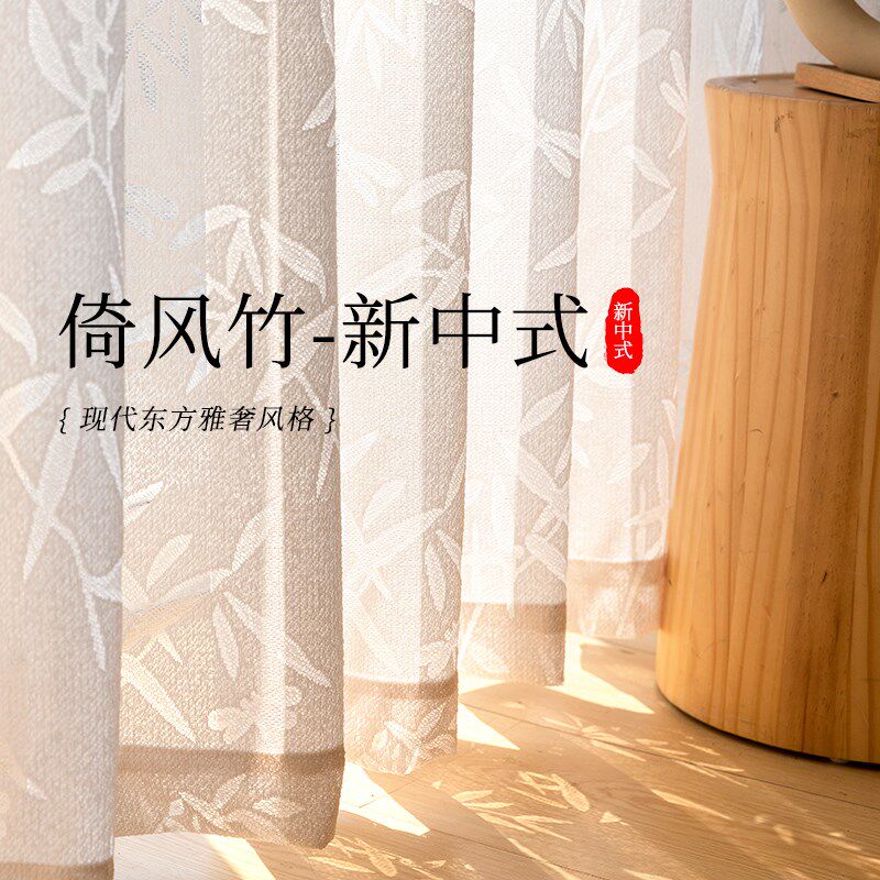 新中式高档窗帘客厅中古茶室现代轻奢纱帘卧室透光不透人竹子纱帘