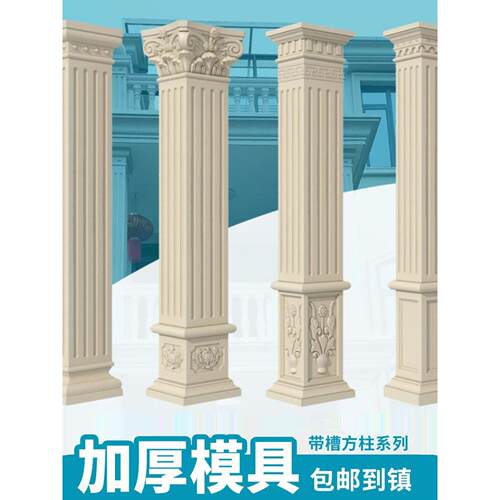 方形罗马柱全套模具，欧式开槽方形柱，乡村别墅大门，方形中式建