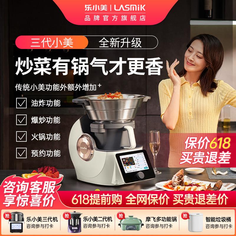 乐小美三代炒菜机 破壁炒菜一体机 K2901智能厨师机器人